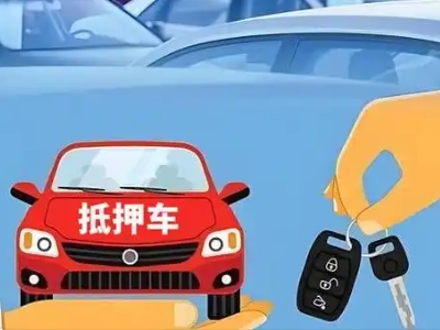 张店不押车贷款怎么贷?张店不押车哪里可以办理?